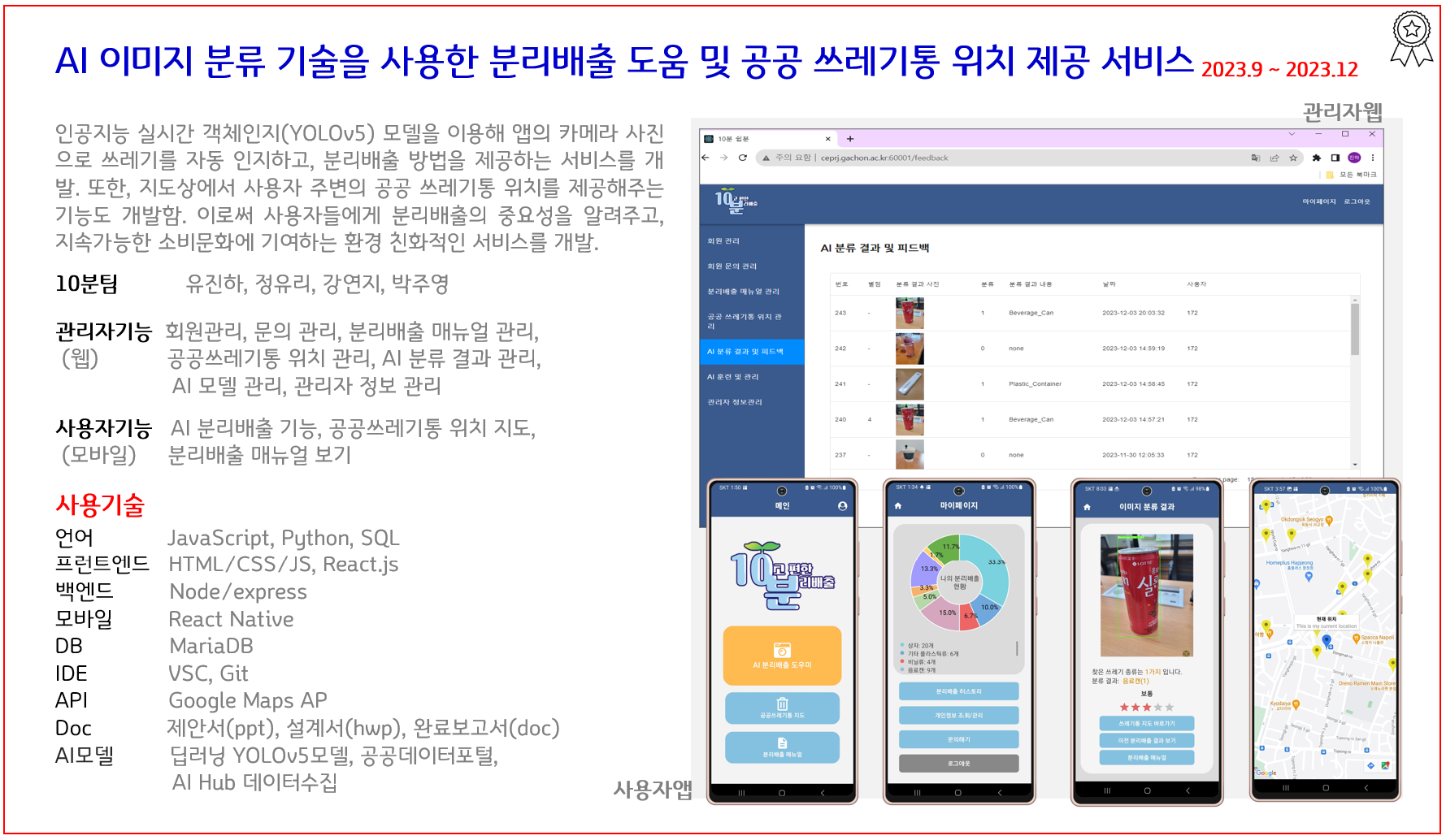 프로젝트 상세내용