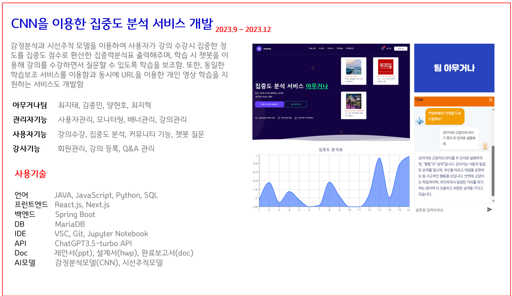 프로젝트 상세내용