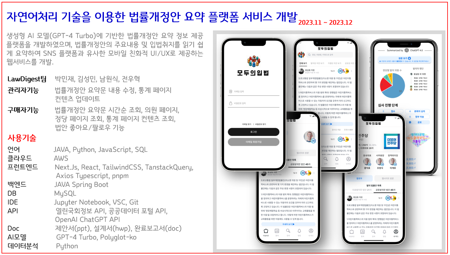 프로젝트 상세내용