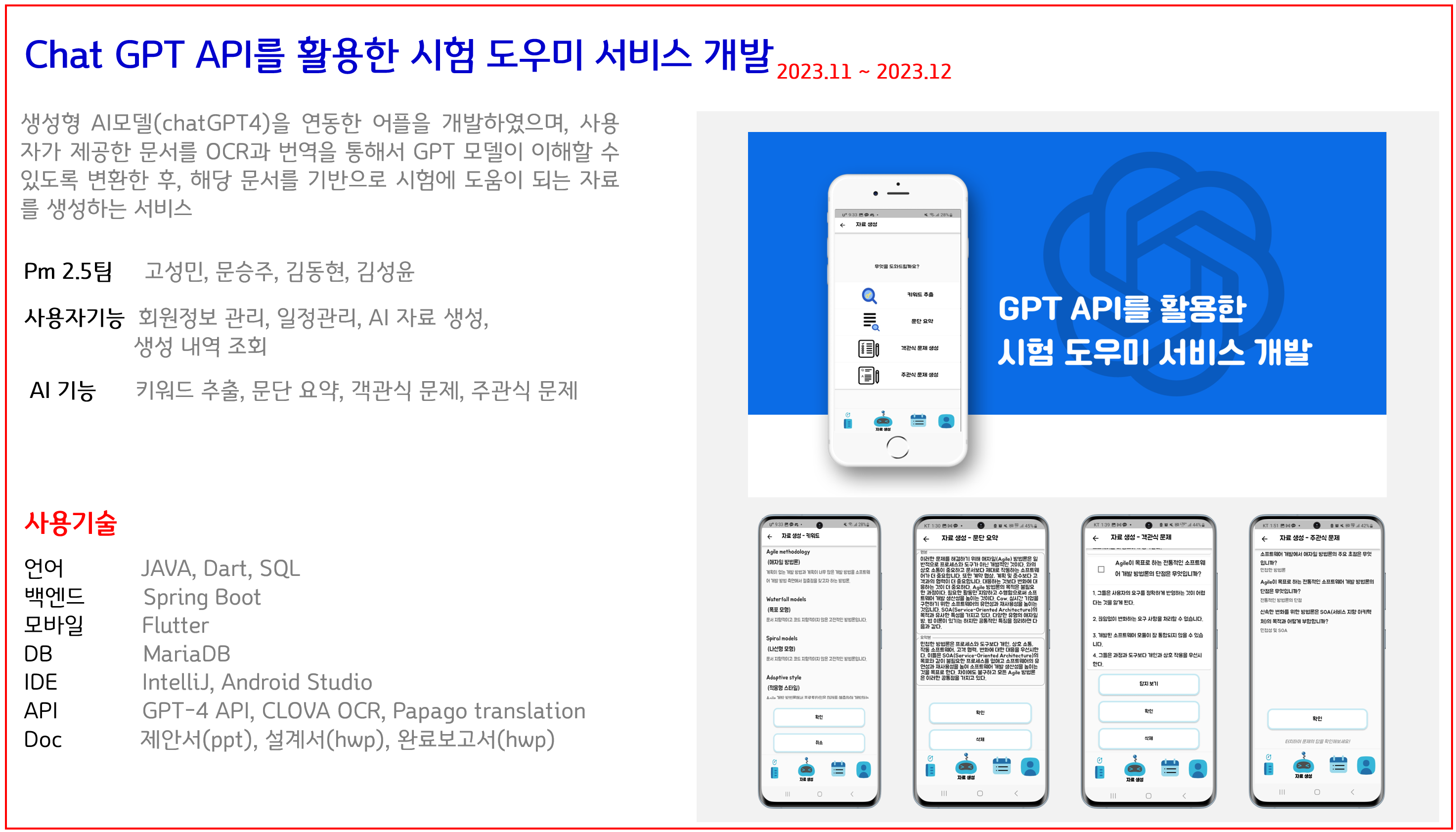 프로젝트 상세내용