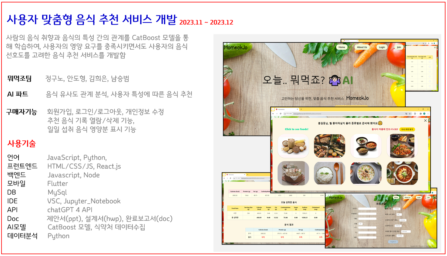 프로젝트 상세내용