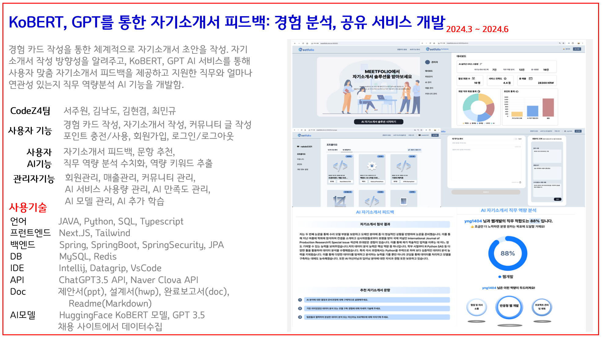프로젝트 상세내용