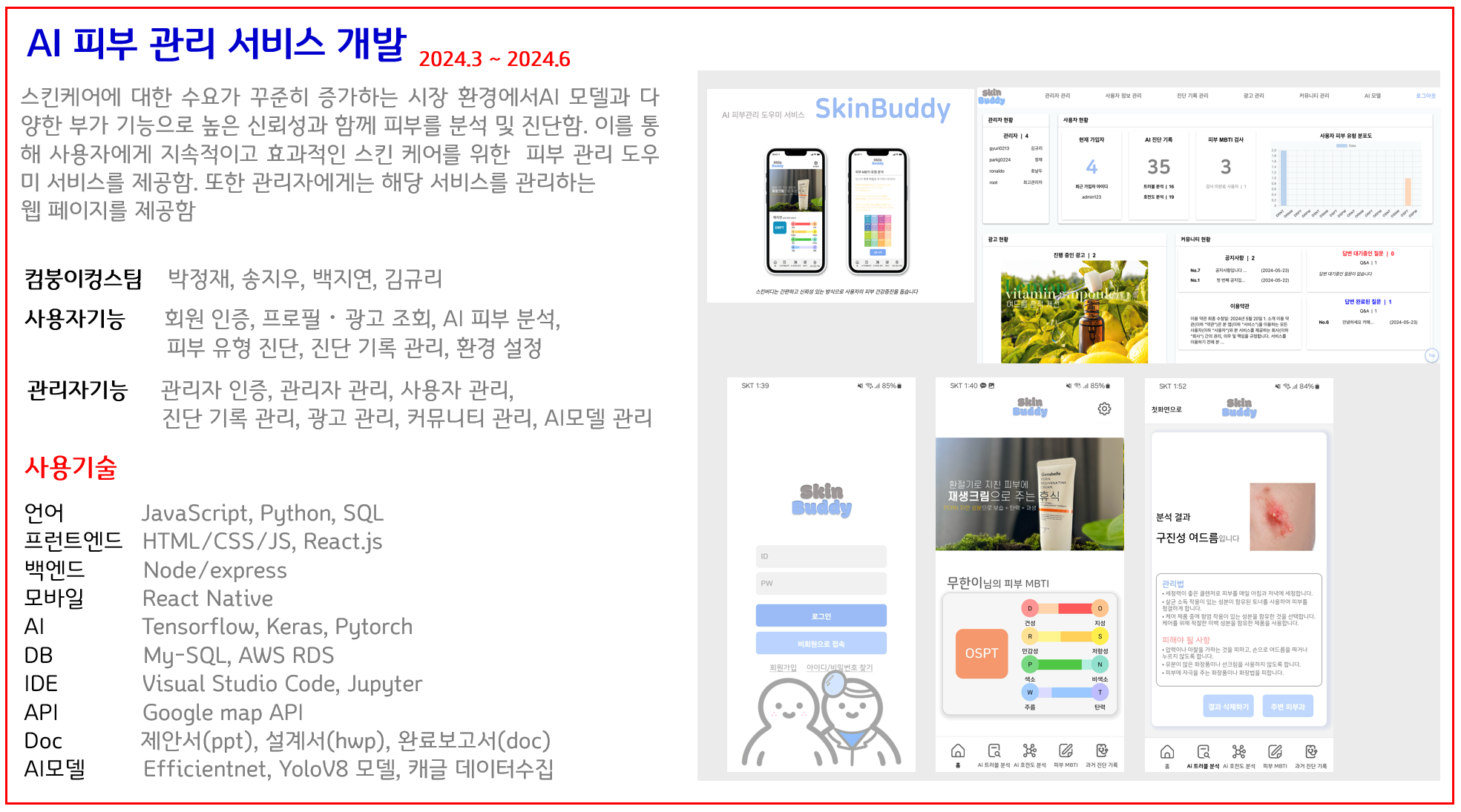 프로젝트 상세내용