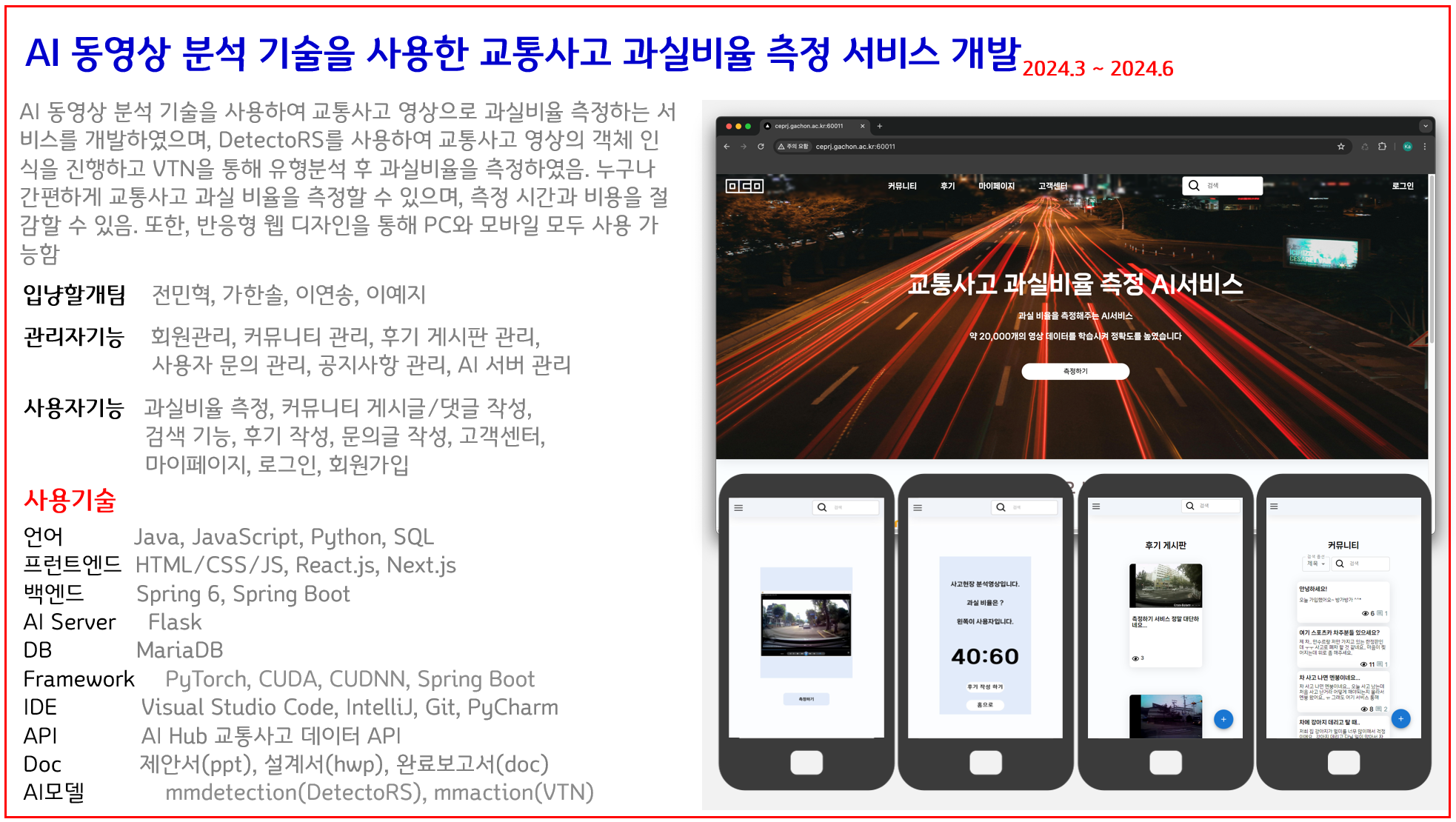 프로젝트 상세내용