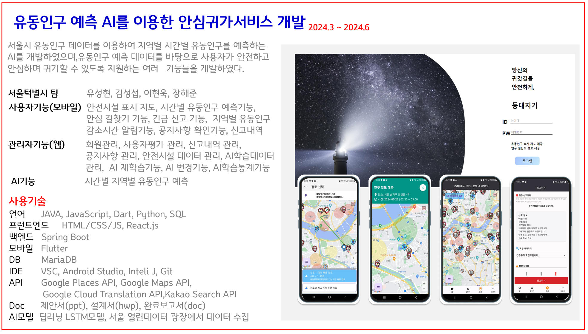 프로젝트 상세내용