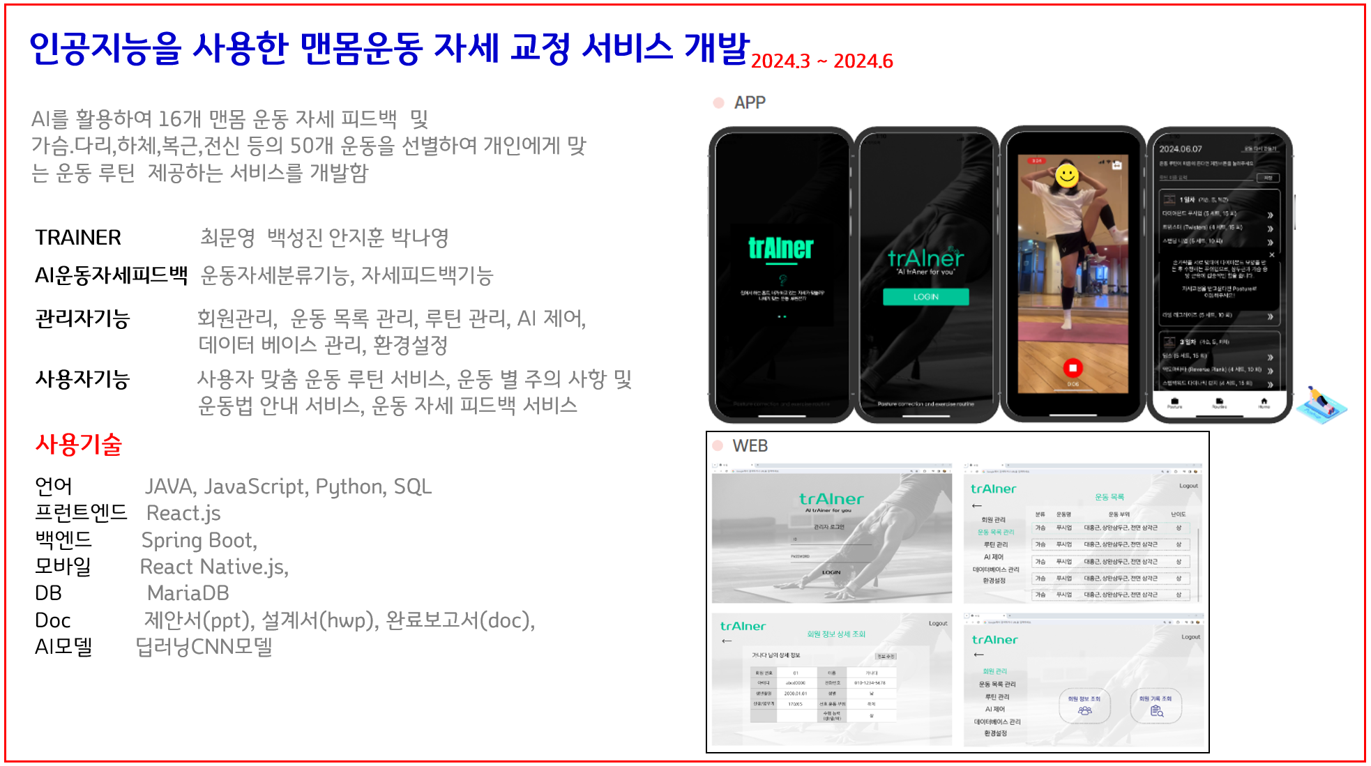 프로젝트 상세내용